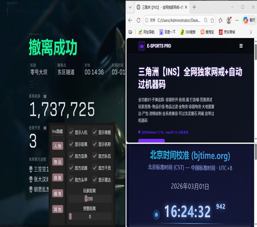 三角洲卡行动辅助软件效果